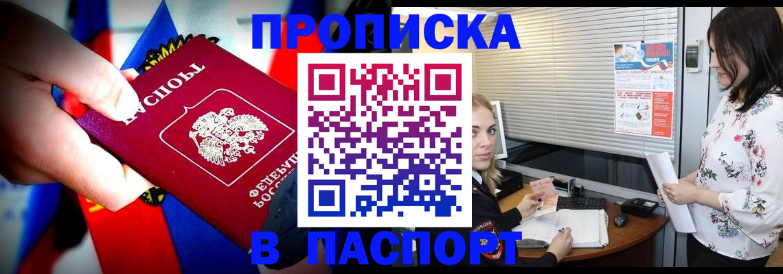 прописка 2025 в Хасавюрте